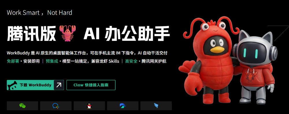 WorkBuddy是什么?腾讯版OpenClaw AI办公助手全面解析 WorkBuddy是什么?腾讯版OpenClaw AI办公助手全面解析