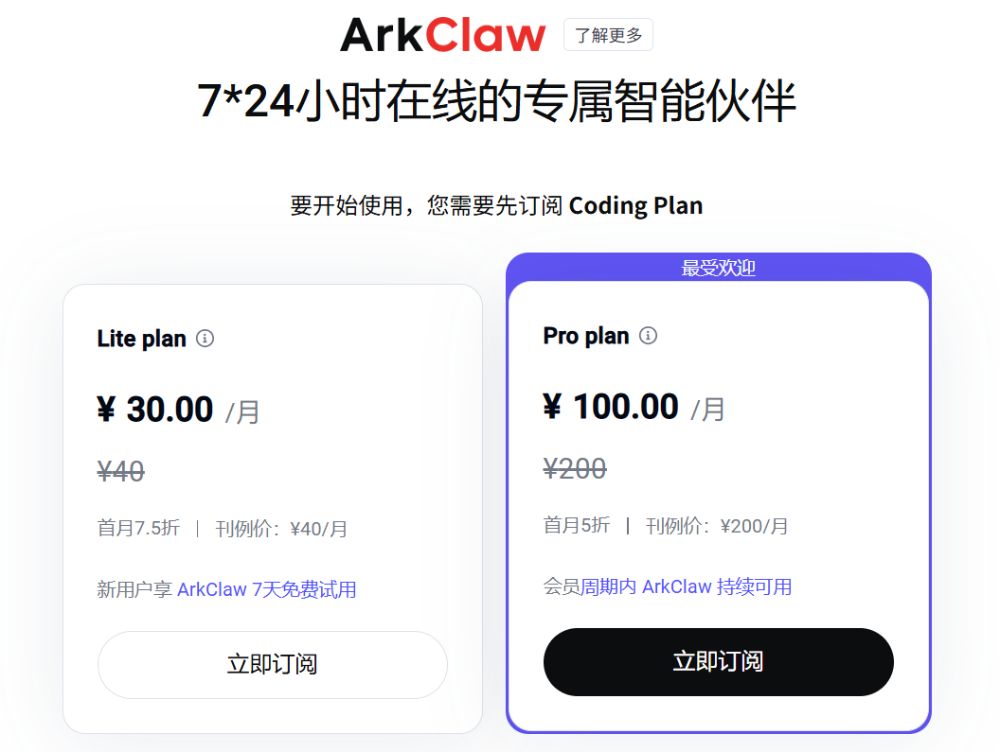 ArkClaw价格