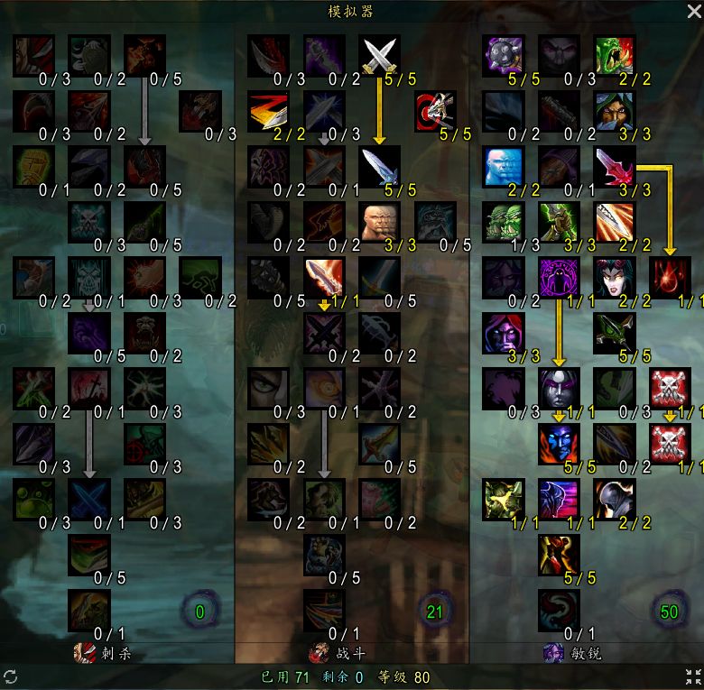 魔兽世界时光服敏锐贼PVE天赋加点(AOE输出) 魔兽世界时光服敏锐贼PVE天赋加点(AOE输出)