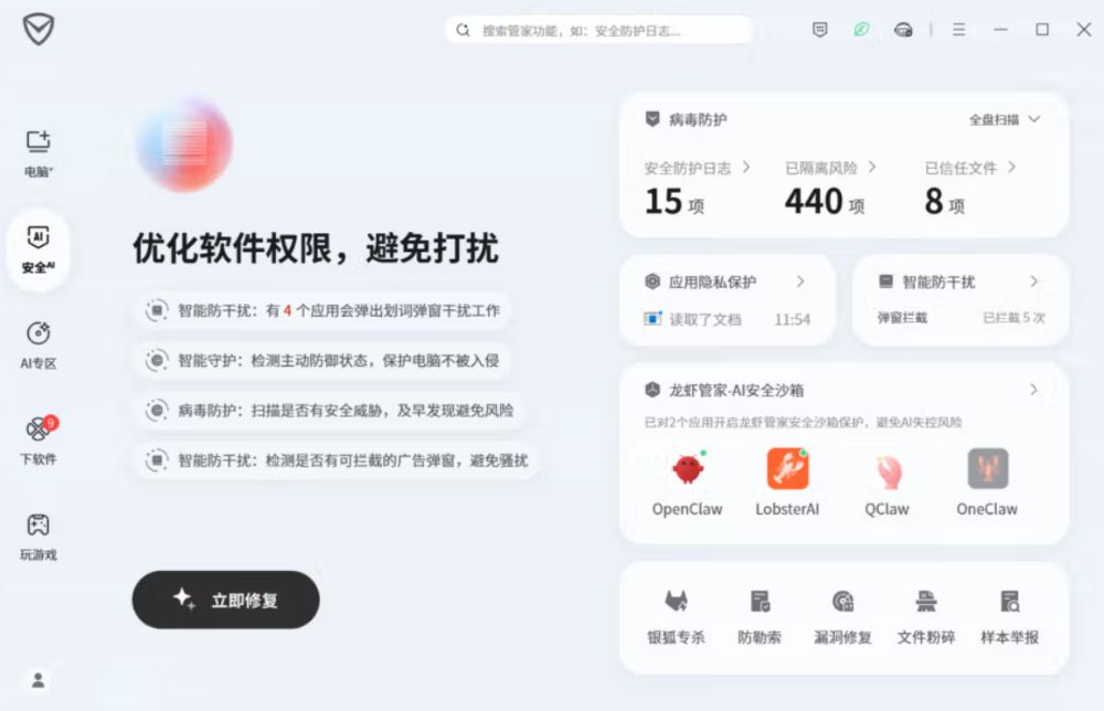OpenClaw 安全危机爆发：腾讯电脑管家推出龙虾管家解决方案