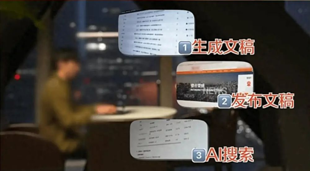 315曝光AI投毒：当搜索结果被操控，我们还能相信AI吗？