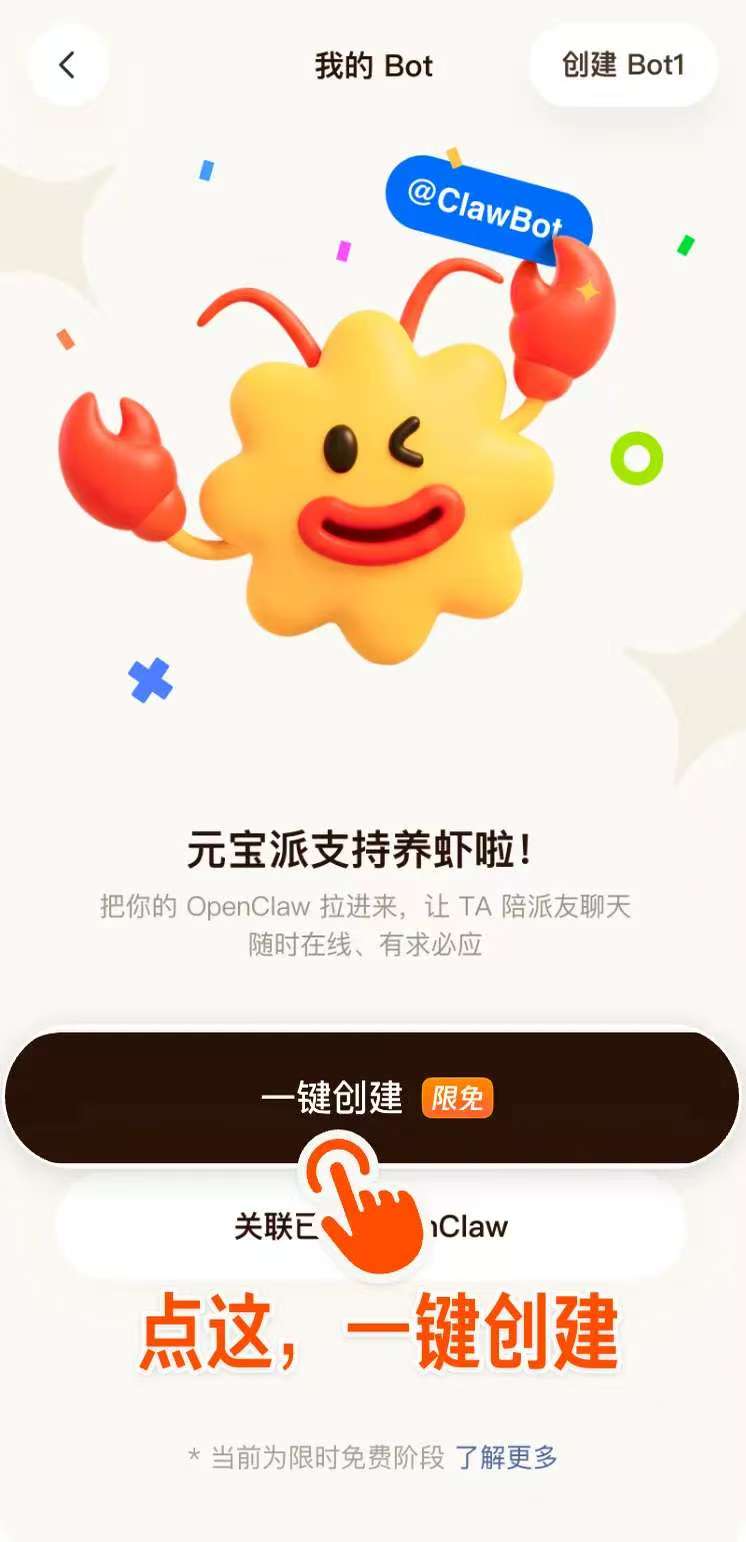 腾讯元宝派免费送虾和海量Token