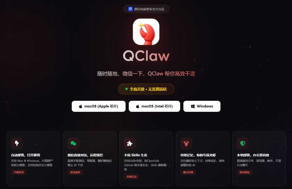 QClaw QClaw