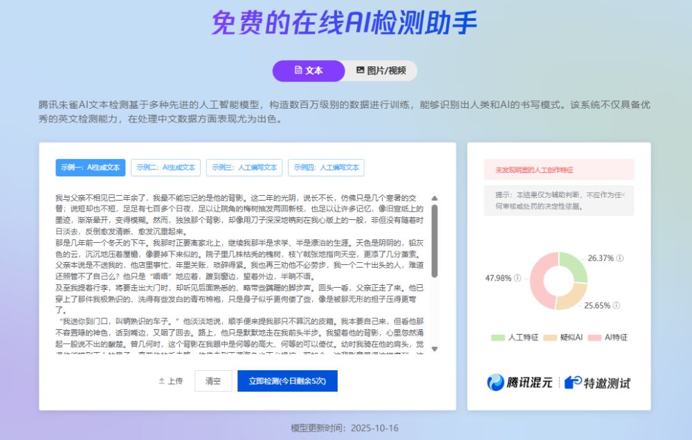 腾讯朱雀大模型检测 腾讯朱雀大模型检测