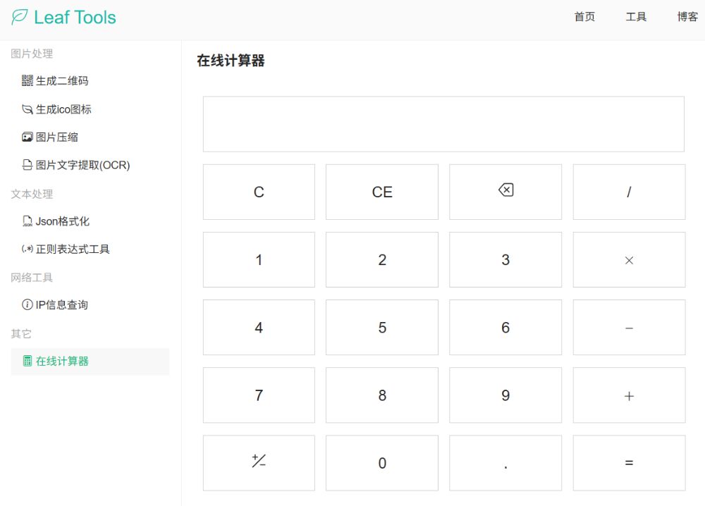 在线计算器大全推荐:3款干净无广告的高效计算工具 在线计算器大全推荐:3款干净无广告的高效计算工具