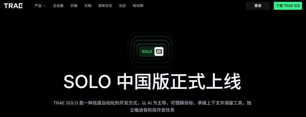 Trae网页版来了：SOLO桌面端+网页端开启内测，AI开发进入全场景时代