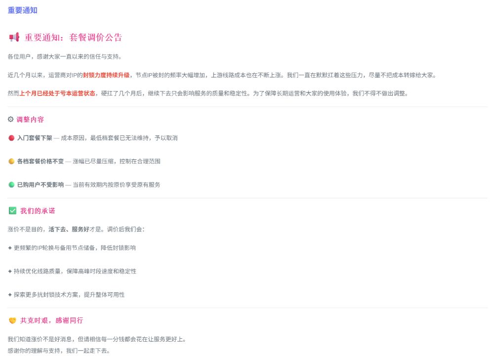 疾风云（JFCloud）机场套餐调价公告