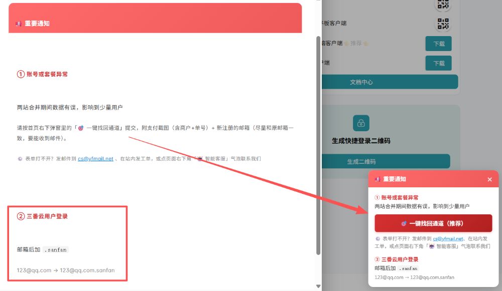 三番云机场已并入扬帆云：2026最新整合解析与用户迁移指南