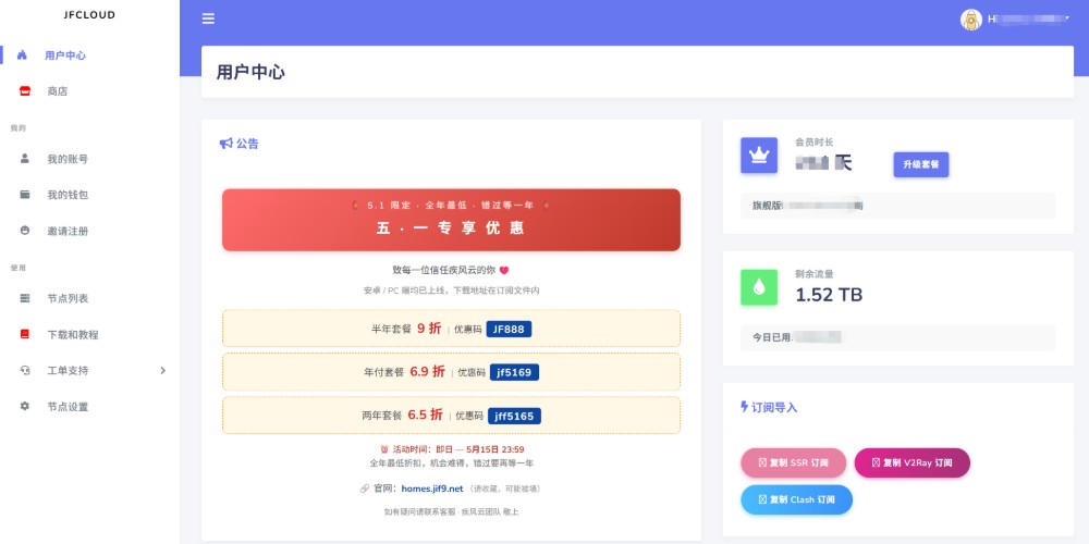 疾风云机场用户中心