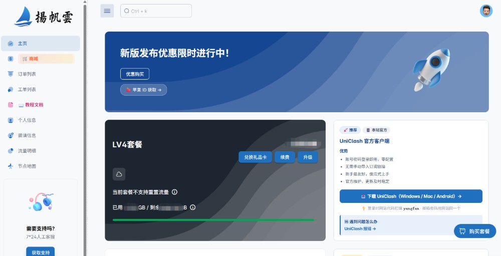 扬帆云机场控制台 扬帆云机场控制台