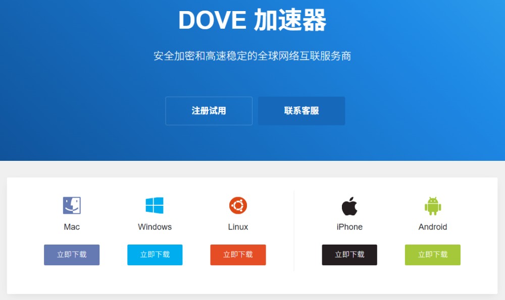 DOVE加速器首页 DOVE加速器首页