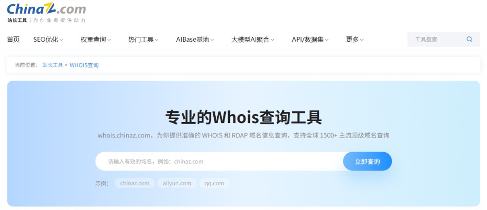 Whois查询工具站长工具Whois查询