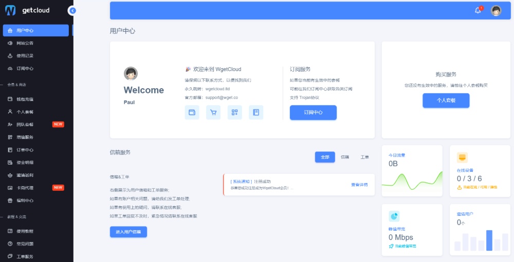 WgetCloud 机场用户中心 WgetCloud 机场用户中心
