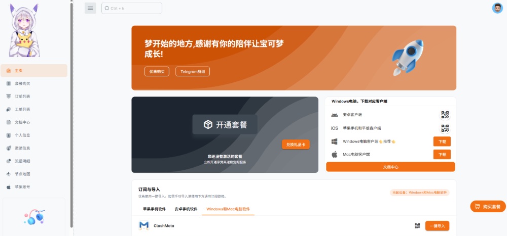 宝可梦加速器用户中心 宝可梦加速器用户中心