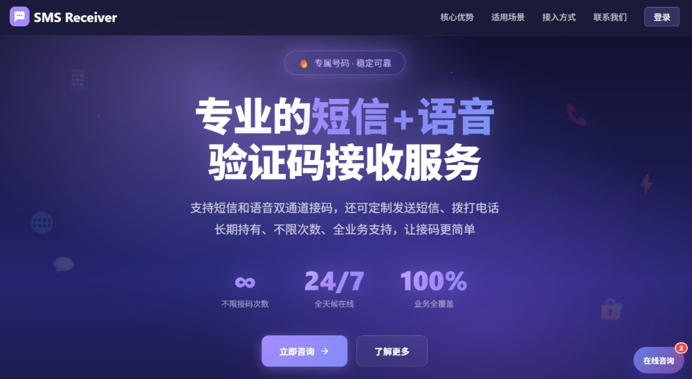 SMS Receiver 官网 SMS Receiver 官网