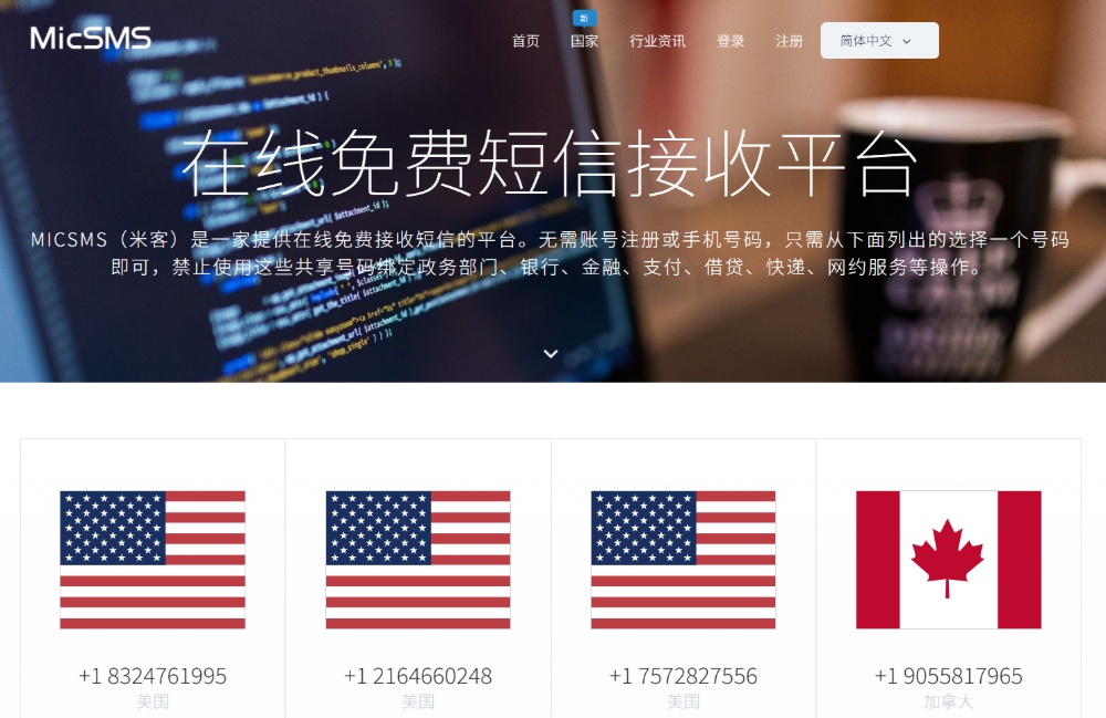 MicSMS 官网 MicSMS 官网