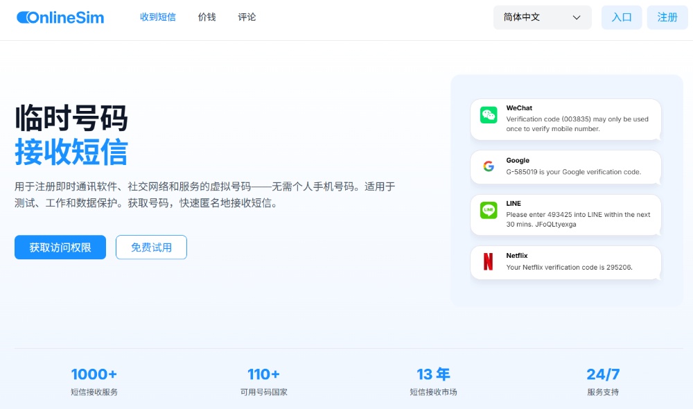 OnlineSIM 官网 OnlineSIM 官网