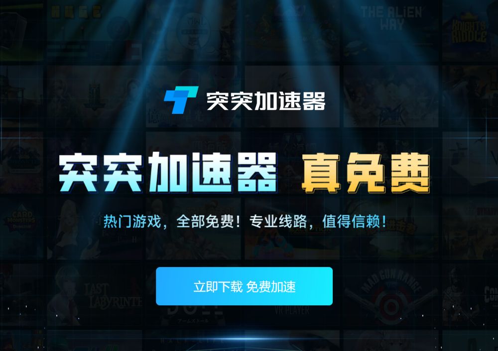 2023年免费主机游戏加速器VPN推荐
