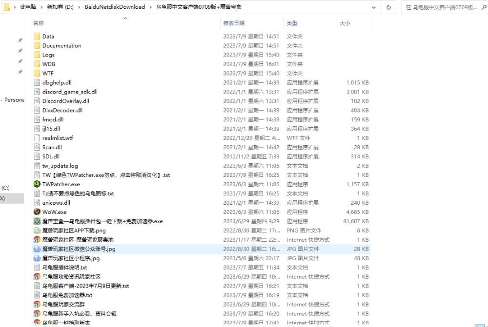 魔兽世界Turtle乌龟服亚服登陆方式