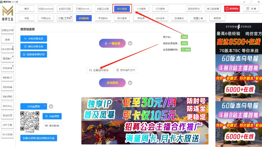 魔兽世界Turtle乌龟服亚服登陆方式