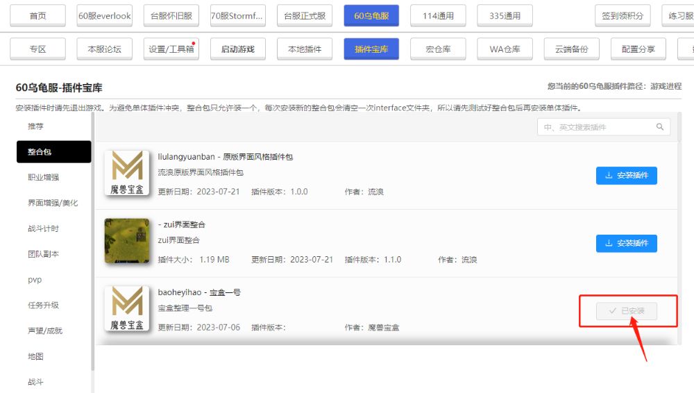 魔兽世界Turtle乌龟服亚服登陆方式