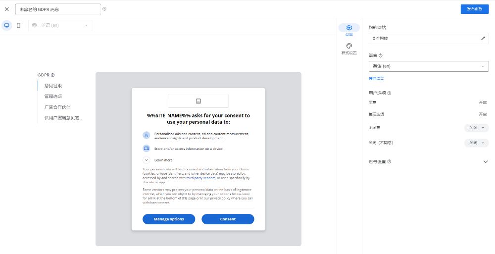 谷歌广告要求创建GDPR 消息