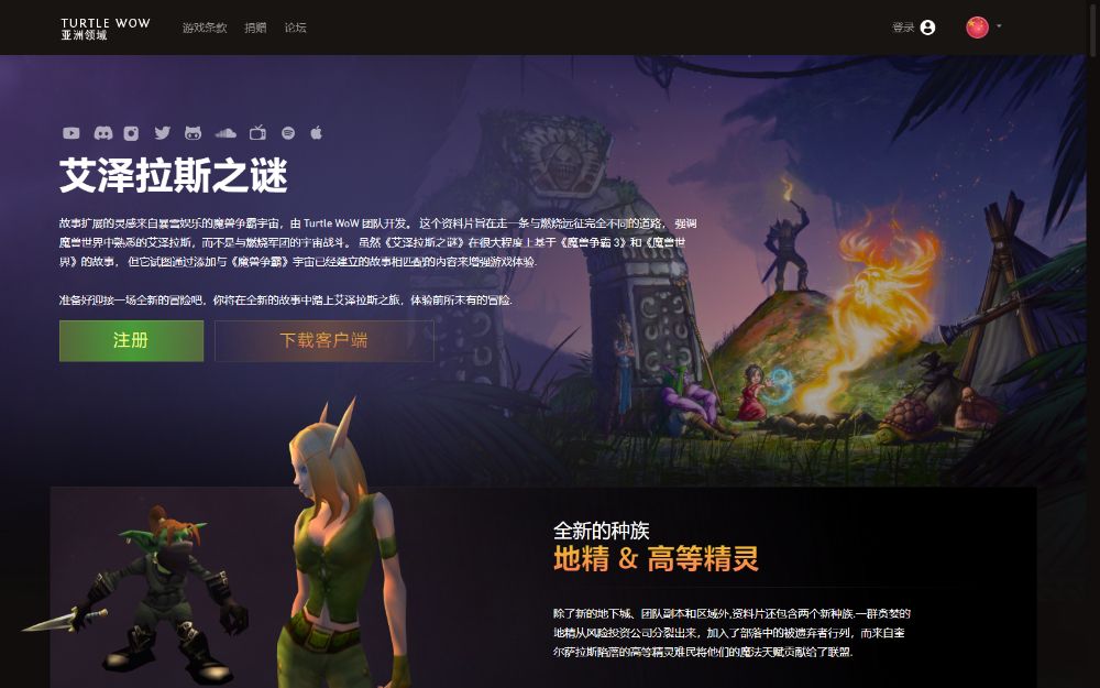 魔兽世界Turtle乌龟服亚服登陆方式