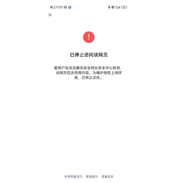 微信提示已停止访问该网页如何申诉？