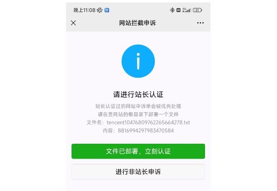 微信提示已停止访问该网页如何申诉？