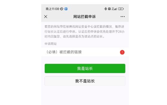 微信提示已停止访问该网页如何申诉？