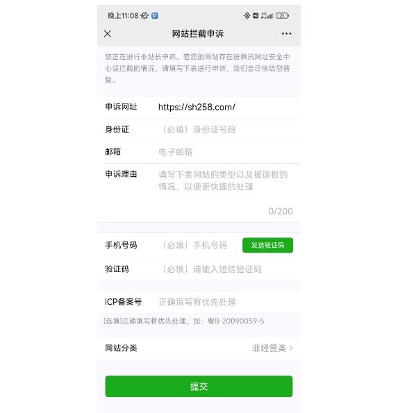 微信提示已停止访问该网页如何申诉？