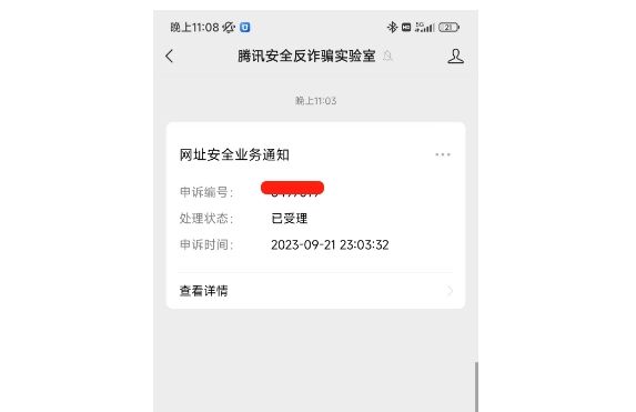 微信提示已停止访问该网页如何申诉？